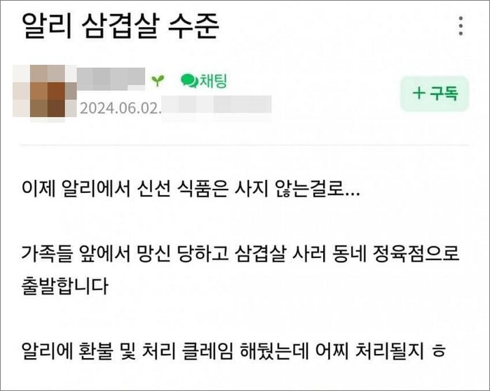 “비계에 살코기가 조금 붙은 수준”...알리에서 산 삼겹살 ‘비곗덩어리’ 수준