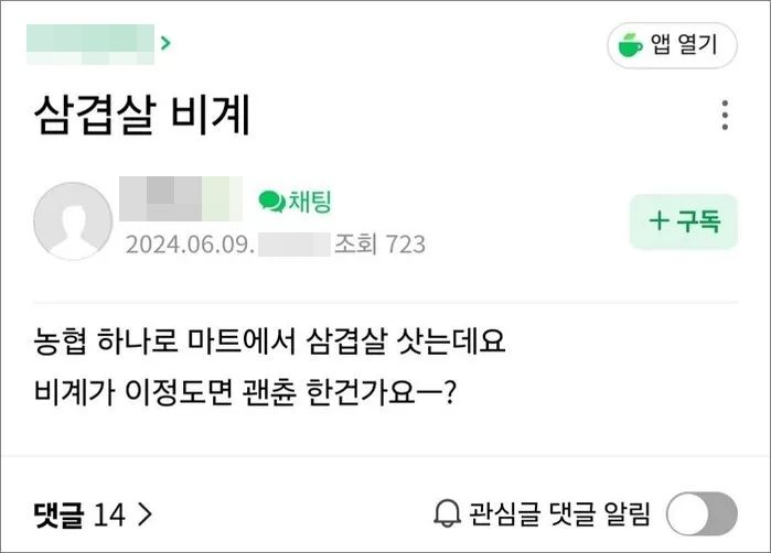 “삼겹살 샀는데 비계가 이 정도면...” 환불 ‘각’이라는 농협 하나로마트 ‘비계 삼겹살’ 수준