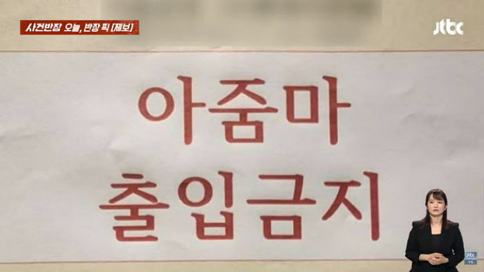 ‘노줌마존’ 선언한 인천 헬스장 사장이 말하는 아줌마와 여자 구별법 8가지