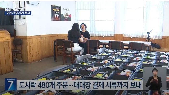 “부대원들의 사흘 치 식사” 도시락 480개 주문하고 ‘노쇼’한 남성 알고 보니