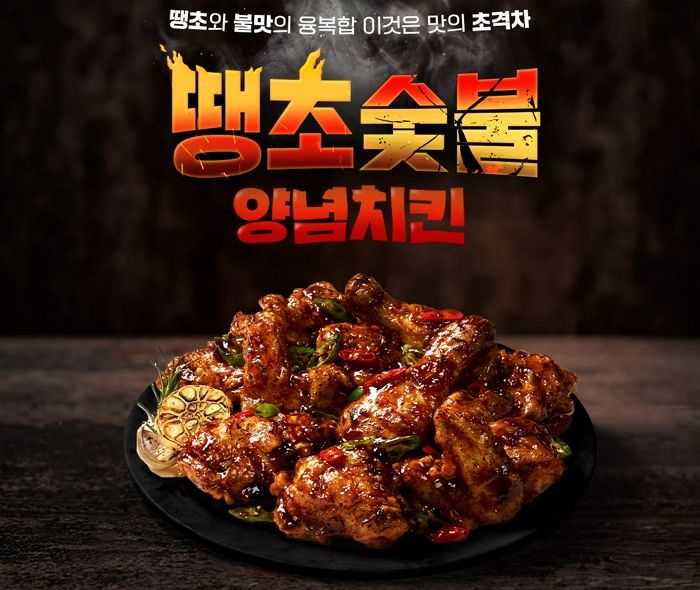 불향 가득 담긴 매운 맛으로 MZ ‘맵덕후’ 취향 저격하는 BBQ ‘땡초숯불양념치킨’