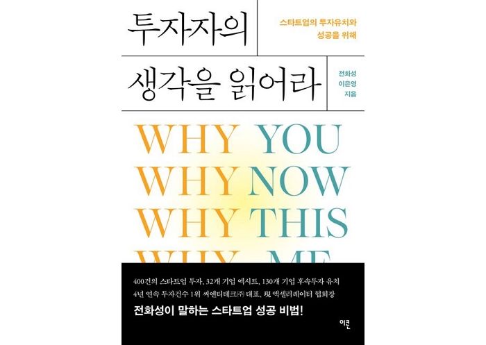 [신간] ‘투자자의 생각을 읽어라’