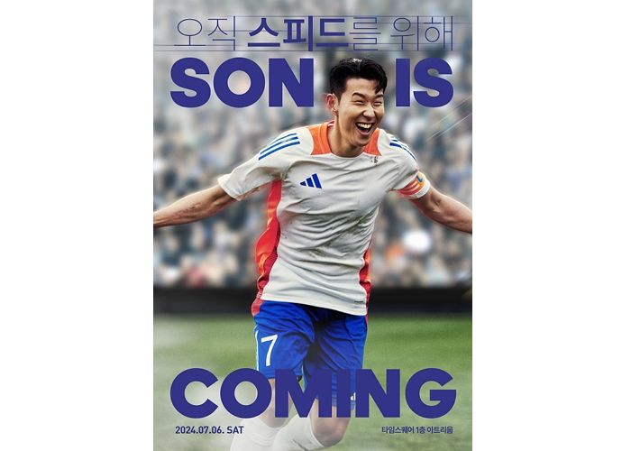 아디다스, 손흥민과 팬들의 만남인 ‘SON IS COMING’ 개최