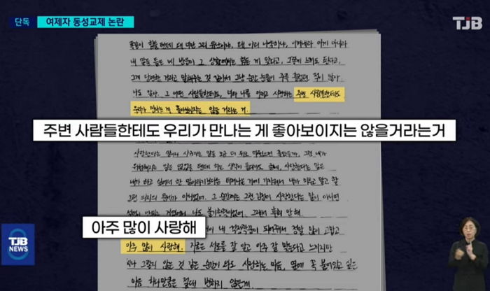 대전의 한 중학교 여교사, 제자 여러 명과 ‘동성교제’...부적절한 신체접촉까지