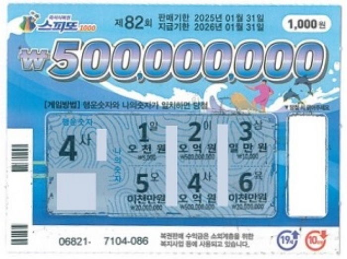 꿈에서 흐릿하게 본 로또번호...곧바로 즉석복권 샀다가 5억 당첨된 행운의 주인공