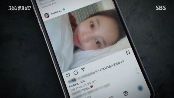 “무섭다”...구하라, 사망 당일 SNS 비밀 계정에 의미심장한 글 남겨