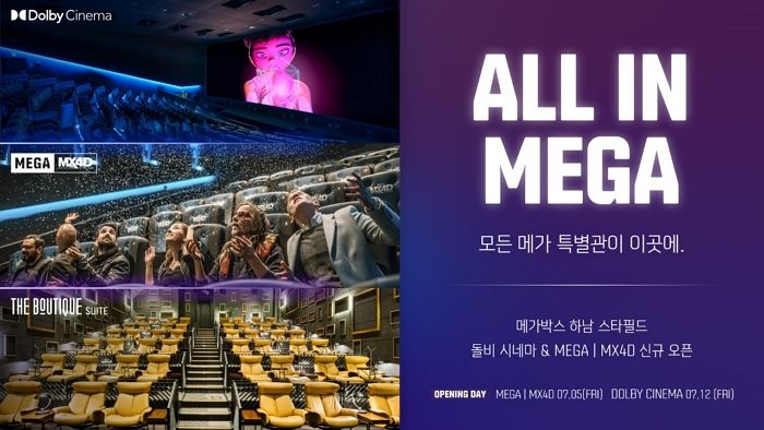 메가박스 하남스타필드점, ‘MEGA | MX4D’·‘돌비 시네마’ 개관...“코엑스점 이어 두번째 ‘특별관 총집합 영화관’”