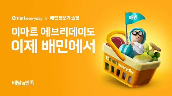 배민 입점한 ‘이마트 에브리데이’, 2주새 44만명 방문했다