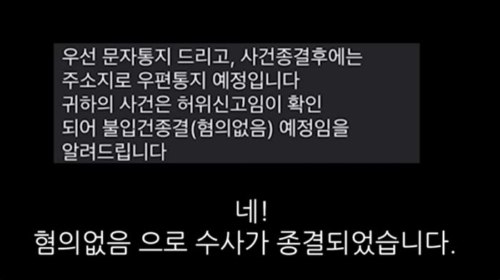 성범죄자로 누명썼다가 ‘무혐의’ 받은 동탄 청년이 유튜브에 올린 ‘감사 영상’