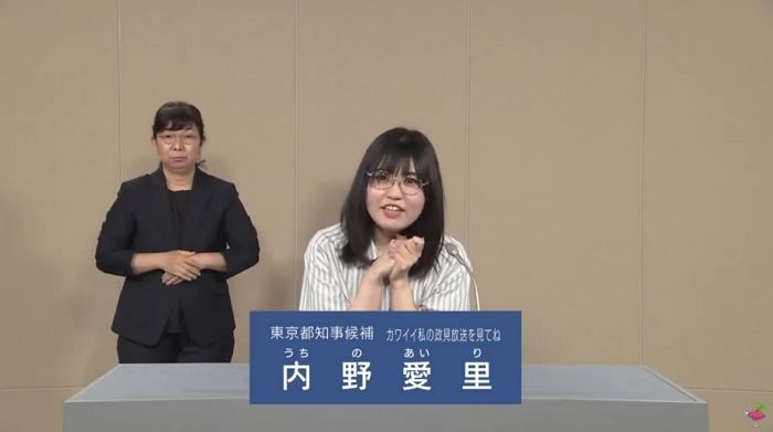도쿄도지사 선거 출마해 “카와이” 연발하며 ‘상의탈의’ 한 31살 여성 후보