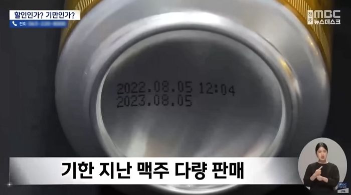 수입맥주 ‘4캔에 9000원 할인행사’, 맥주 ‘바닥’ 안 보고 사면 후회합니다