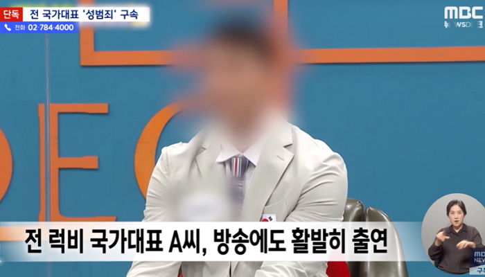 전 럭비 국가대표, 전 여친 강간 상해로 구속...여성은 ‘안면 출혈·뇌진탕’ (증거 영상)