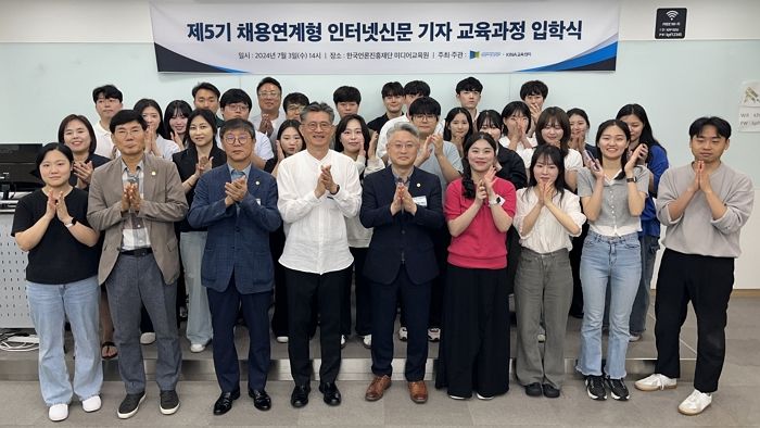 한국인터넷신문협회, 제5기 채용연계 인터넷신문 기자교육 입학식