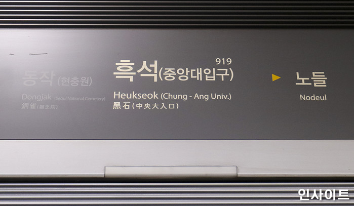 9호선 흑석역 연기발생...상하행선 무정차 통과중