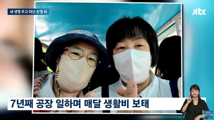 ‘지적 장애’에도 공장 일하며 생활비 보태던 착한 딸...‘장기 기증’으로 5명 살리고 세상 떠나