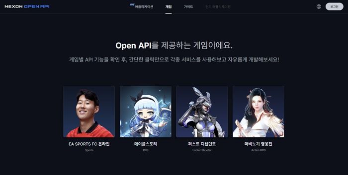 넥슨, ‘넥슨 오픈 API’에 신작 ‘퍼스트 디센던트’ 데이터 신규 업데이트