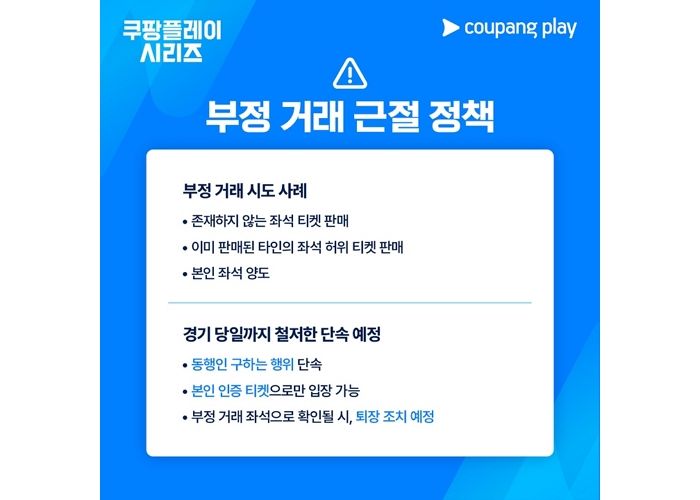 뮌헨·토트넘 방한 소식 듣고 몰린 암표상들...쿠팡플레이, ‘암표 스나이퍼’로 변신했다