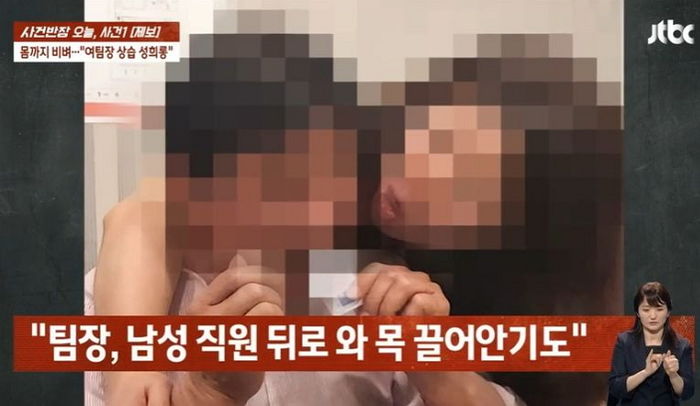 젊은 남직원 끌어안고 입 맞춘 부천체육회 여팀장...피해자만 10명 넘는다