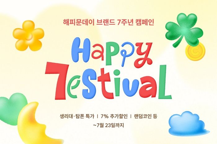 7주년 맞은 해피문데이, 월경을 축하하는 ‘7estival’ 캠페인 전개