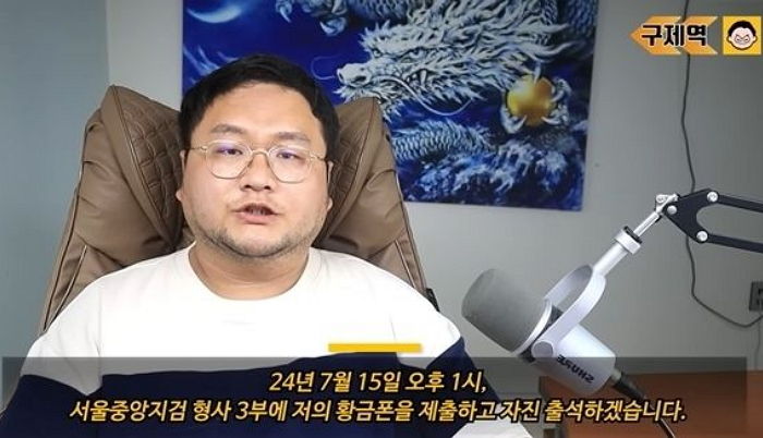 “나의 ‘황금폰’ 제출하겠다”...쯔양에게 ‘5500만원’ 받은 구제역, 검찰 자진 출석 예고