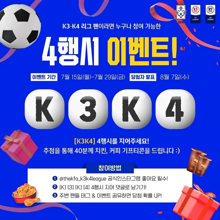 겁없이(?) ‘4행시 이벤트’ 연 축구협회...센스 넘치는 팩폭으로 ‘장원급제’ 후보 오른 4행시