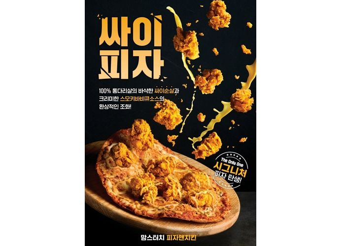 맘스피자, ‘싸이버거’ 치킨 노하우 담은 ‘싸이피자’ 선봬