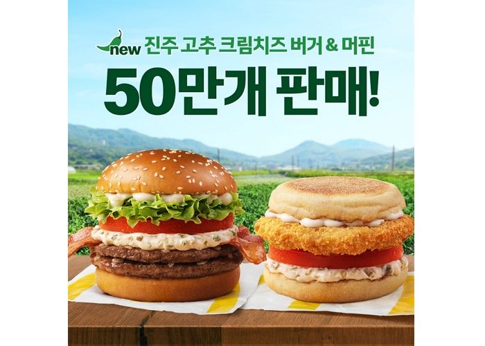 맥도날드, 신메뉴 ‘진주 고추 크림치즈 버거&머핀’ 출시 6일만에 50만개 돌파