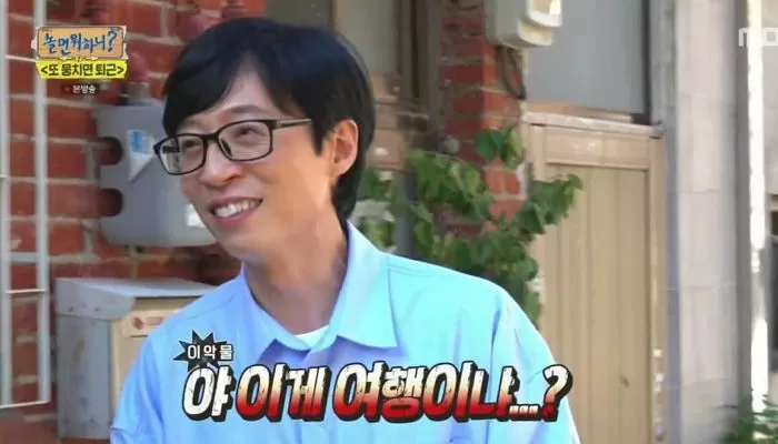 MBC '놀면 뭐하니?'