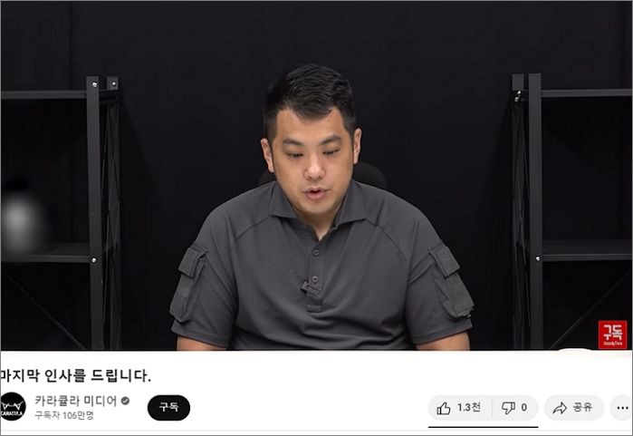 카라큘라, 유튜버 ‘은퇴’ 선언... 과거 3000만원 받은 범죄사실도 ‘고백’