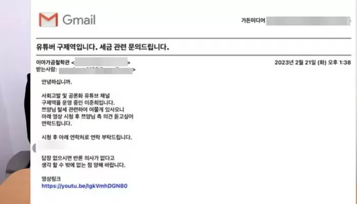 쯔양이 공개한 구제역 협박 메일 / YouTube 'tzuyang쯔양'