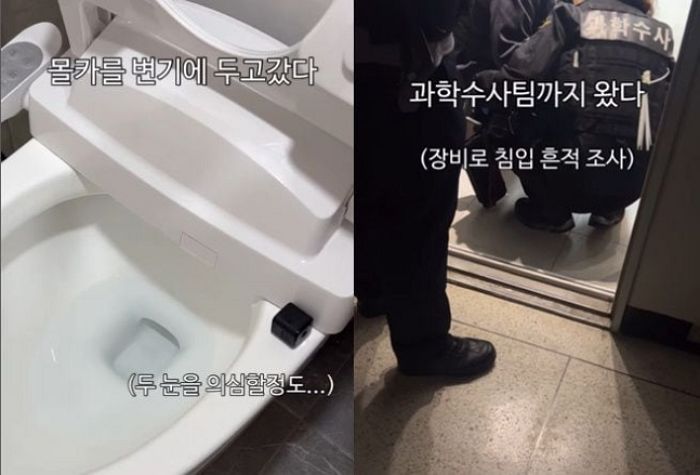 신혼부부 사는 집 변기에 설치된 몰카... 과학수사대 출동해 조사후 내린 결론은
