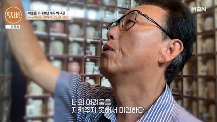 “집 나간 아들, 코인 투자 실패 후 세상 등져... 장례식도 안 갔다” 고백한 남자 배우 (영상)