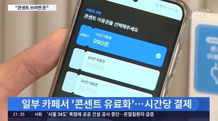 ‘카공족’이 자리 독점하자... 콘센트 “돈 내고 써라”며 맞서는 카페 사장님들