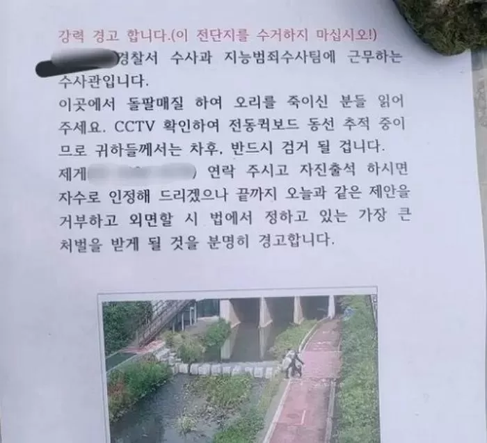 도봉경찰서에서 붙인 경고문 / 트위터 캡처