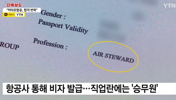 “승무원 된 줄 알고 다니던 직장까지 그만뒀는데... 6개월 만에 합격 번복당했습니다”