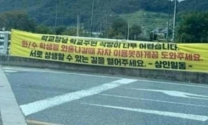 경찰학교 앞 식당 장사 안된다는 상인들 하소연에... 학생들 ‘카풀’ 금지시키는 충주시