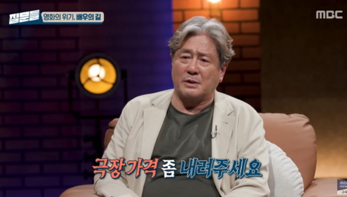 “영화 티켓값 좀 내려라, 나 같아도 안 간다”... 작심 비판 쏟아낸 배우 최민식