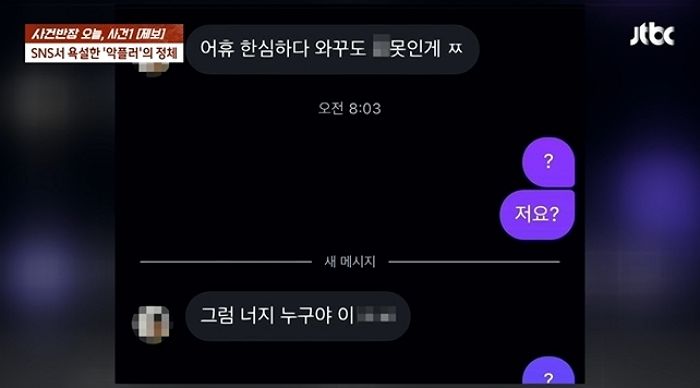 “네 얼굴 X 같아”... 처음 본 여성에게 ‘외모비하’ DM 남발한 남성, 정체가 충격적입니다