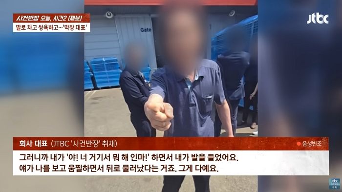 “눈X 파버리고 산재 처리해 줄게”... 일하러 온 대학생이 당한 중소기업 대표의 폭언·폭행