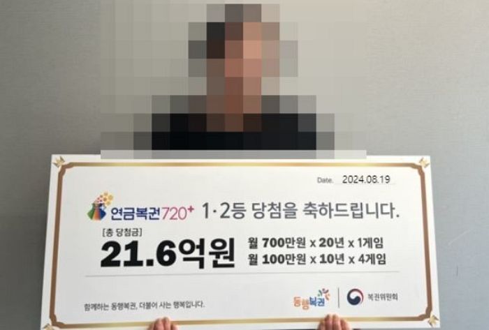 “40년 넘게 인복, 재물복 없어 고생 많았다”... 술·담배 대신 복권 샀더니 21억원 당첨된 남성