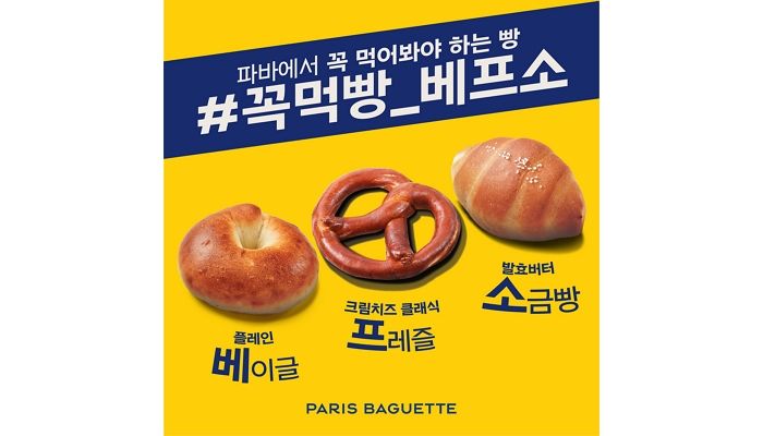 파리바게뜨, ‘식사빵’ 카테고리 확장... ‘프레즐’ 신제품 3종 선봬