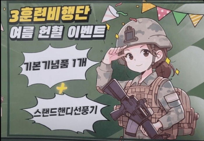군인 헌혈 장려 포스터에 ‘집게손 경례’... 논란 일자 전량 폐기