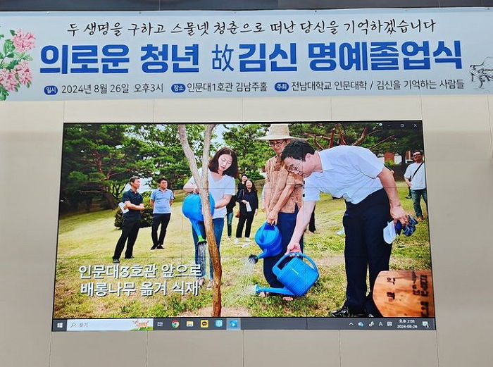 저수지에 빠진 여중생 2명 구조 후 숨진 대학생... 24년 만에 졸업장 받았다