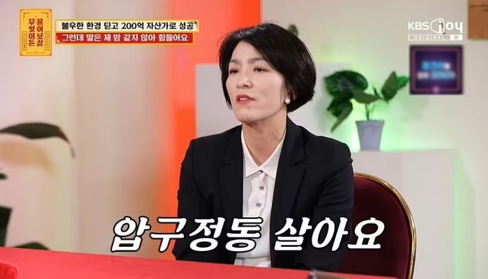 ‘200억 자산가’ 워킹맘의 고민... “고1 딸이 압구정 35평짜리 집 좁다며 친구 안 데려와”