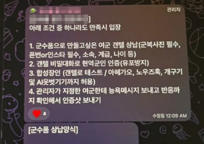 여군을 대상으로 한 딥페이크 범죄 텔레그램 단체방 / X 캡처