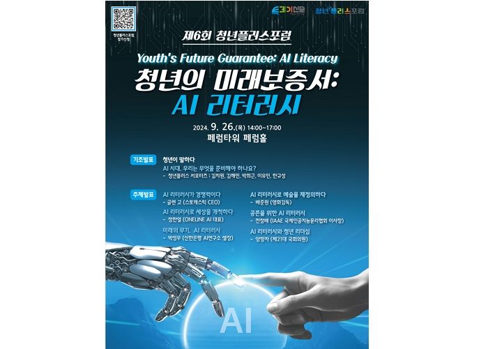 투데이신문, 제6회 ‘청년의 미래 보증서: AI 리터러시’ 주제로 9월 개최