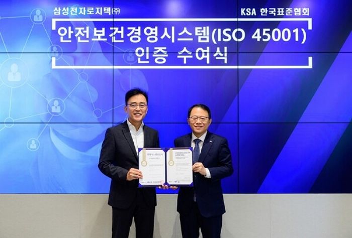 삼성전자로지텍이 해냈다... 안전보건경영시스템 국제표준 ‘ISO 45001’ 인증 따내