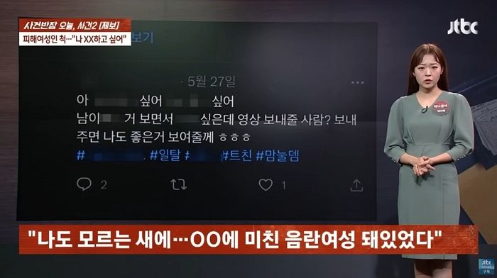 “XX하고 싶다”... 댄스강사 꿈꾸던 20대 여성 사칭한 ‘음란계정’, 운영자는 ‘교회오빠’였다