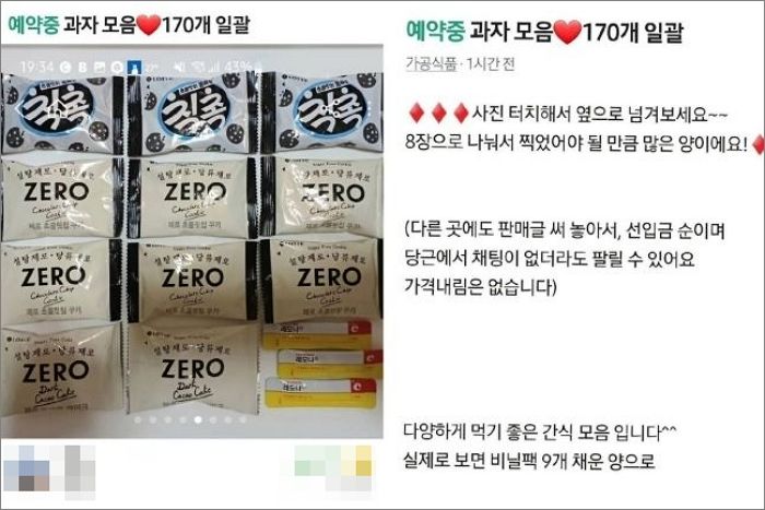 “과자 170개, 개당 110원꼴”... 탕비실에서 간식 170개 훔쳐 몰래 ‘당근’에 판 여직원