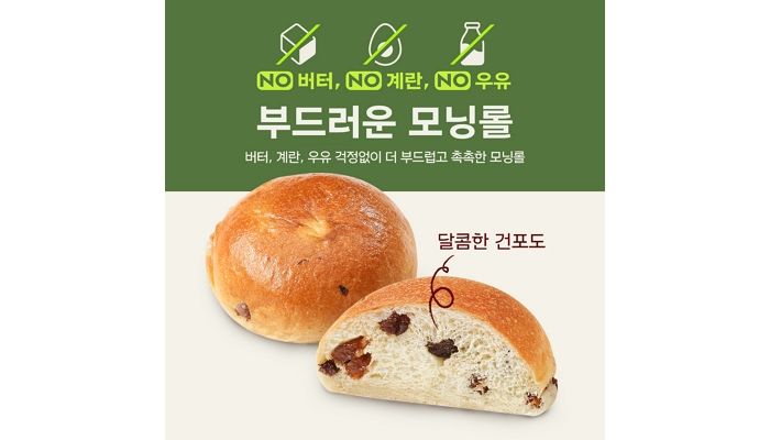 파리바게뜨, 버터+계란+우유 없이도 부드러운 모닝롤 출시...달콤한 건포도 콕콕 박혀